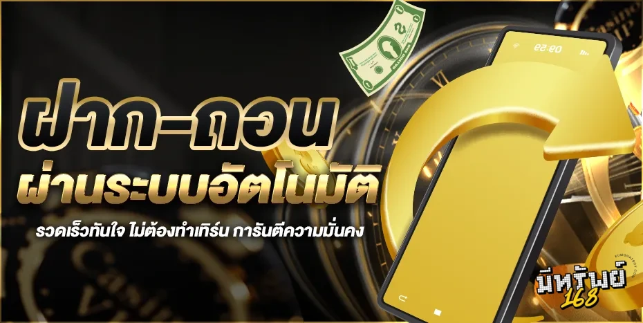 มีทรัพย์168